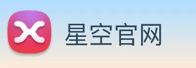 星空官网 logo